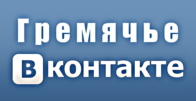 Соц-сети в контакте